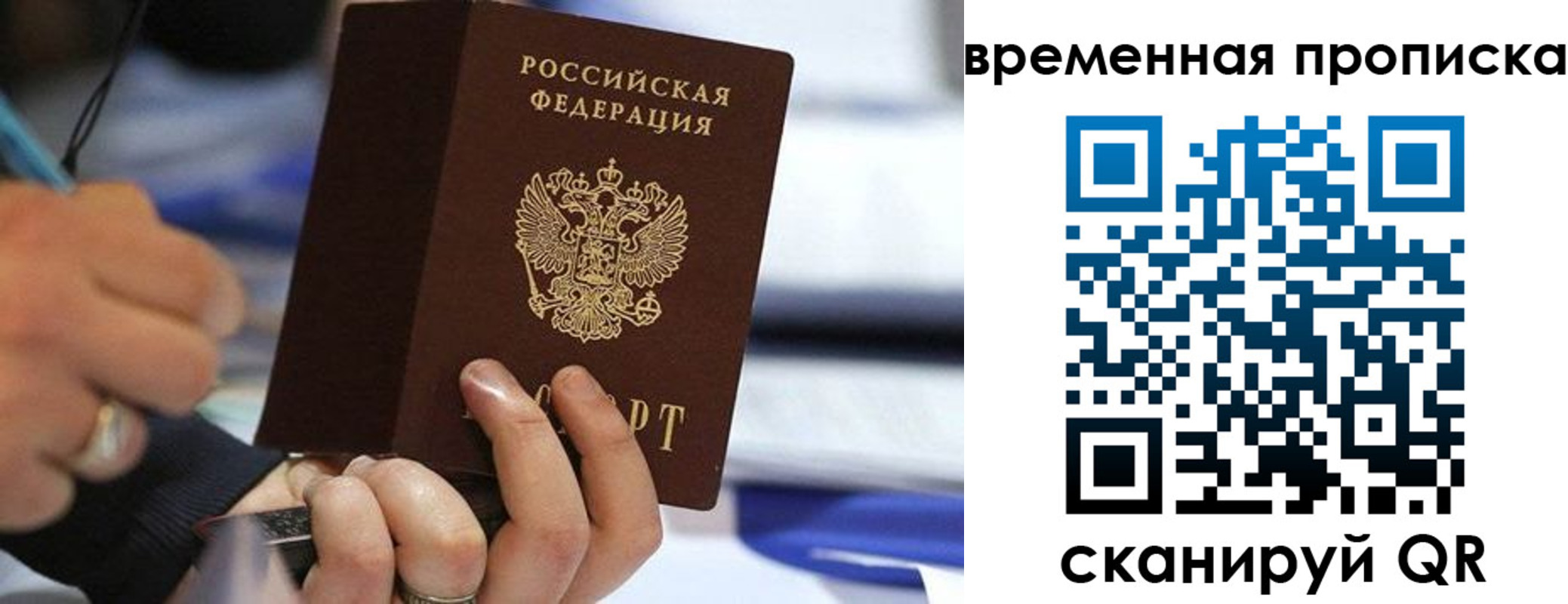 купить прописку в Корсакове