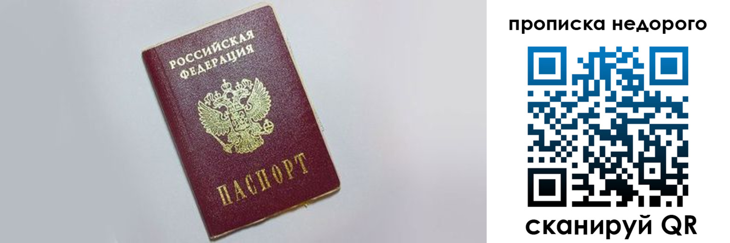 прописка законно в Корсакове
