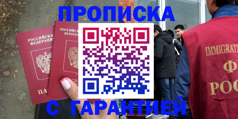 прописка паспорт в Корсакове